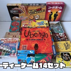パーティーゲーム14本セット