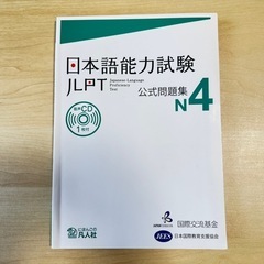 JLPT N4公式問題集CD付