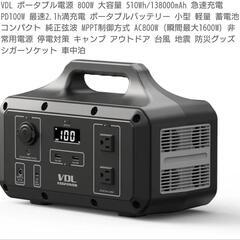 VDL ポータブル電源 800W 大容量 ポータブルバッテリー ...
