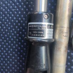 板金用ハンダコテの画像