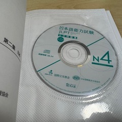 JLPT N4公式問題集 第二集CD付の画像