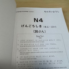 JLPT N4公式問題集 第二集CD付の画像