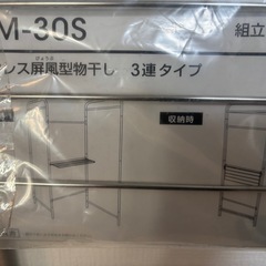 ステンレス屏風型物干し　3連タイプの画像