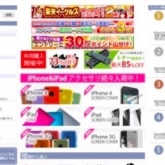 楽天　YAHOOのショッピングモール サイト デザイナー募集の画像