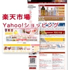 楽天　YAHOOのショッピングモール サイト デザイナー募集