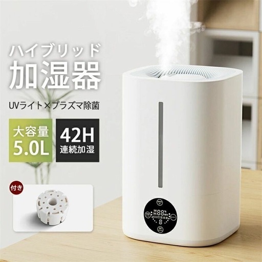 【新品】ハイブリッド加湿器 大容量 5L 超音波式 アロマ対応＆4重除菌