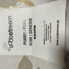 ソーダストリーム 炭酸水メーカーの画像