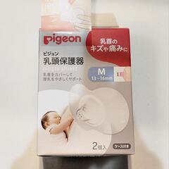 ピジョン乳頭保護器