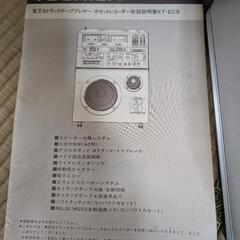 ８トラカラオケ東芝　マイク付　拡声器にもの画像