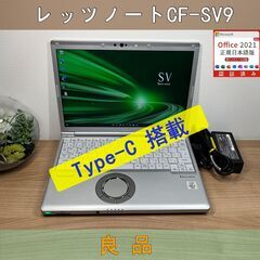 限定品＞03 軽量 Panasonic レッツノート CF-SV9 8GB/SSD256 i5 第10