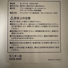 モニター台 モニタースタンド アイリスオーヤマ MNS-590の画像
