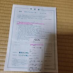 ガスファンヒーターの画像