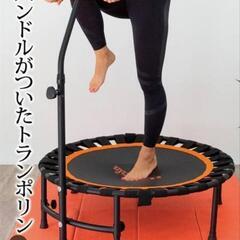 エクササイズトランポリン