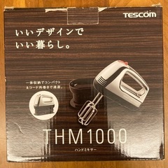 TESCOM THM1000 ハンドミキサー