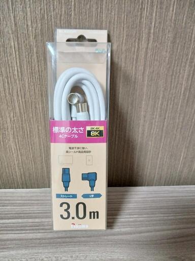 【新品未使用】テレビアンテナケーブル