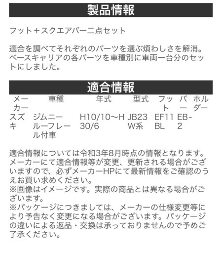 TERZO テルッツオ JB23W系ジムニー(H10.10〜H30.6ルーフレール付)用ルーフキャリア フット＋スクエアバー2点セット