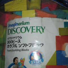 トイザラス　イマジナリウム　カラフルソフトブロック300個　ほぼ新品の画像