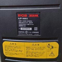 【売ります】リョービ　高圧洗浄機　AJP-1600Sの画像