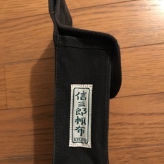 信三郎帆布、ベルトに通す小物入れ