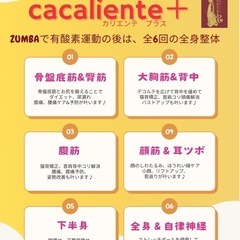 ZUMBA＋自己整体サークル【caliente+】カリエンテプラスの画像