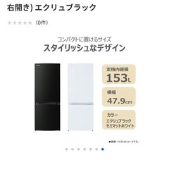 東芝　冷蔵庫　153L