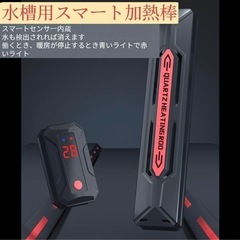 省エネ 加熱棒 水槽ヒーター 1200W 90cm以上の水槽用が最適ですの画像