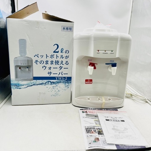 【✨‼️嬉しいコンパクトサイズ‼️✨】山善（YAMAZEN）卓上ウォーターサーバー YWS-2