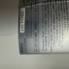 スチームファン式加湿器 山善　YAMAZEN KSF-L301の画像