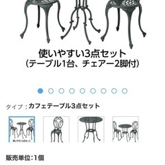 カフェテーブル、チェアー3点セット
