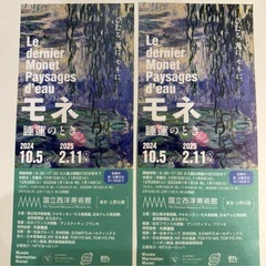 モネ展　