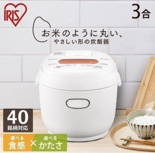 炊飯器 3合炊き アイリスオーヤマ