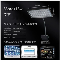 S3 pro+ 13W TriRGB水槽プロライト