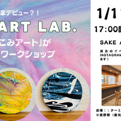 【たらし込みアート（ポーリング/フルイドアート）（限定8名）】あ...