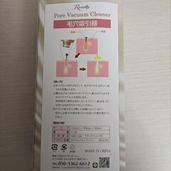 値下げ↓　毛穴吸引器の画像