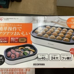 アイリスオオヤマ　たこ焼き2WAYプレート　　リサイクルショップ宮崎屋　佐土原店　25.1.4Fの画像