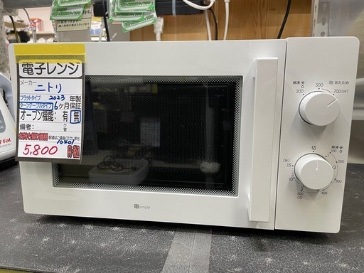 【ニトリ】電子レンジ★2023年製　クリーニング済/6ヶ月保証付　管理番号10401