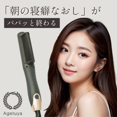 簡単寝癖直し・くし型ヘアアイロン②