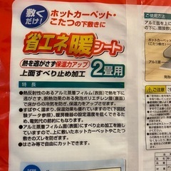 省エネ暖シート2畳用の画像