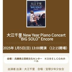 大江千里　1/5 New Year Piano Concert ...