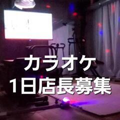 1月10日(金)歌好き歌手志望も集合!!本格的な機材でカラオケBOXより安い!!楽器持ち込みで弾き語りOK!! by Music Lovers - 新宿区