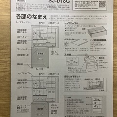 SHARP冷蔵庫の画像