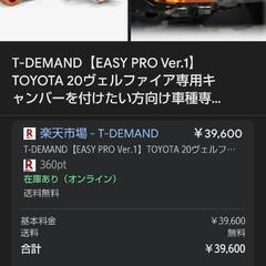 限界値下げ🎉20ヴェルファイア　フロントキャンバーアダプター