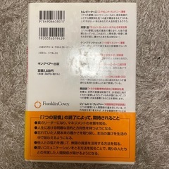 【本】7つの習慣の画像