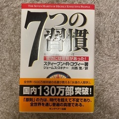 【本】7つの習慣