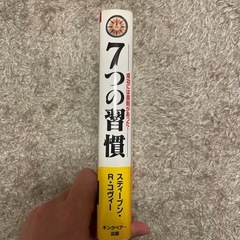 【本】7つの習慣の画像