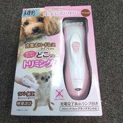 トリミング用バリカン