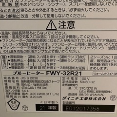 《21年製》ダイニチ　石油ファンヒーターの画像