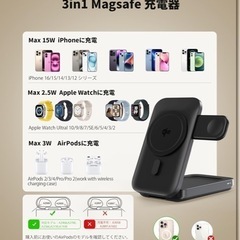 《新品》　3in1 ワイヤレス充電器 マグネット式 Mag Safe