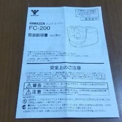 【希望者と連絡中】山善ミニチョッパー（FC-200・WB）お譲りします。の画像