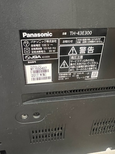 パナソニック43V 2017年製テレビ（ジャンク品）